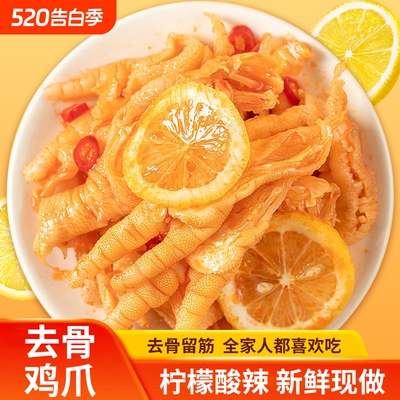 无骨鸡爪1000g柠檬酸辣网红即食脱骨凤爪夜宵追剧宿舍解馋零食