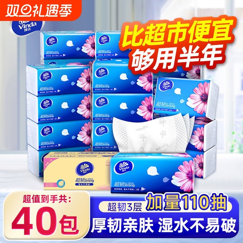 维达抽纸卫生纸纸巾餐巾纸超韧家用实惠S码110抽大包装家庭面巾纸