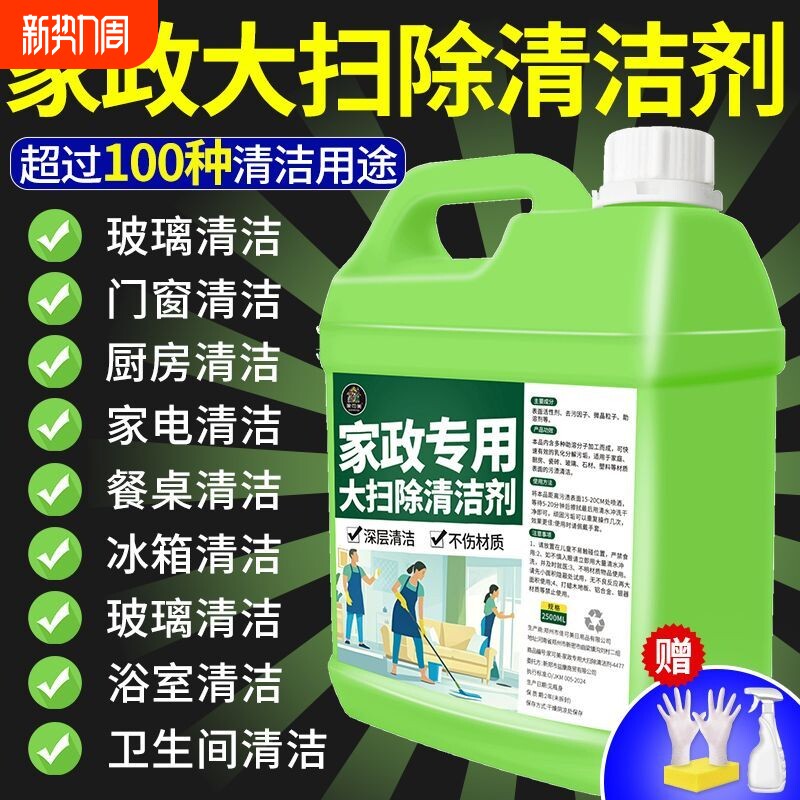 家政保洁专用大扫除清洁剂多功能泡沫清洗剂强力去污家用神器玻璃