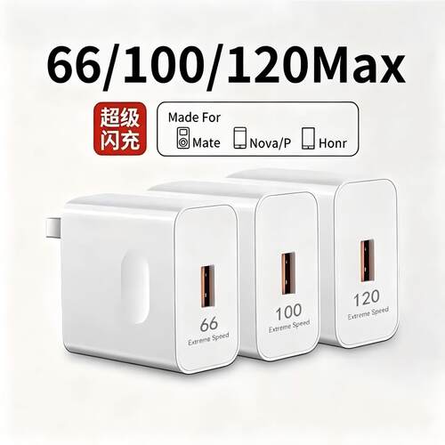 超级快充适用华为荣耀手机充电器120w快充头Mate60/30pro/p50/40/nova13/12/11/10/9/8/70数据线66原套装66W