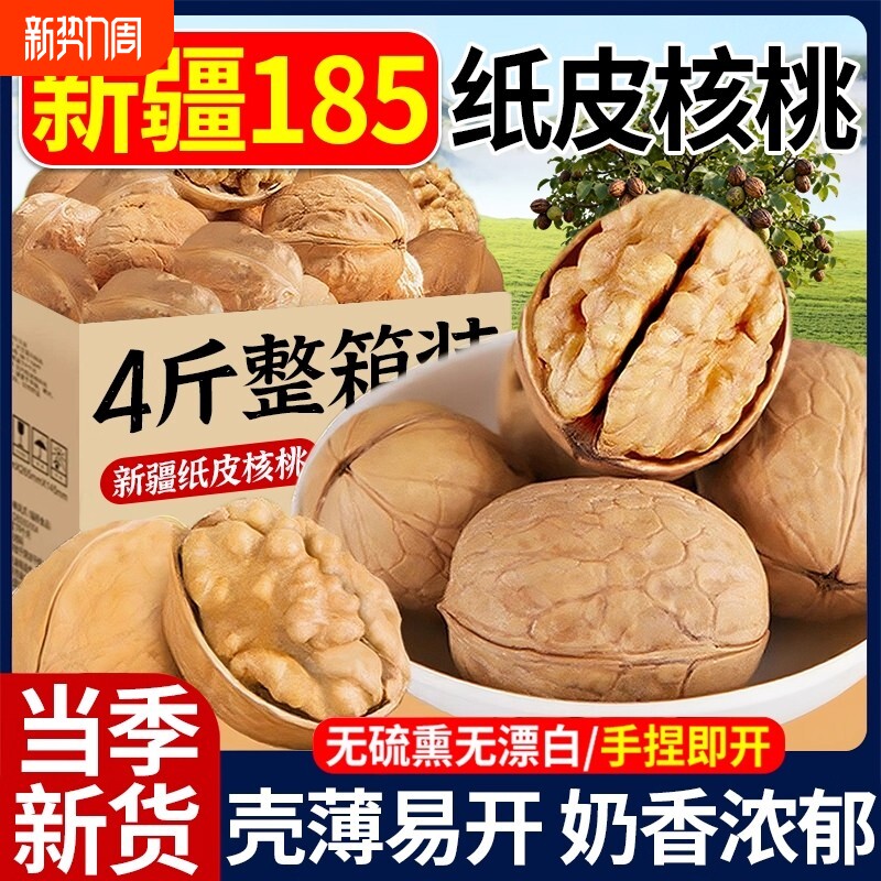 新疆阿克苏纸皮核桃2025年新货官方旗舰店孕妇正宗薄皮小包装袋装