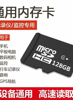 高速128G手机TF卡64G通用存储卡32G行车256G储存SD卡监控相机