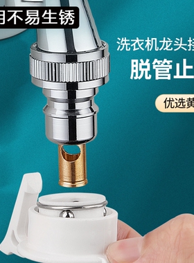 洗衣机止水接头龙头卡扣快插水嘴4脱管自动螺纹连接水阀全铜滚筒