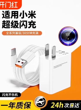 适用小米67W120W充电器超级闪充Note12/9/11Pro15UItra氮化镓K50手机K70插头正品快充K60金标数据线原装套装