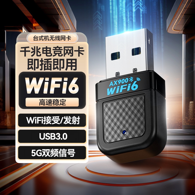 usb无线网卡WiFi6台式电脑wifi接收器免驱动台式机外置wifi蓝牙二合一网络信号5G千兆发射器笔记本电脑2025款