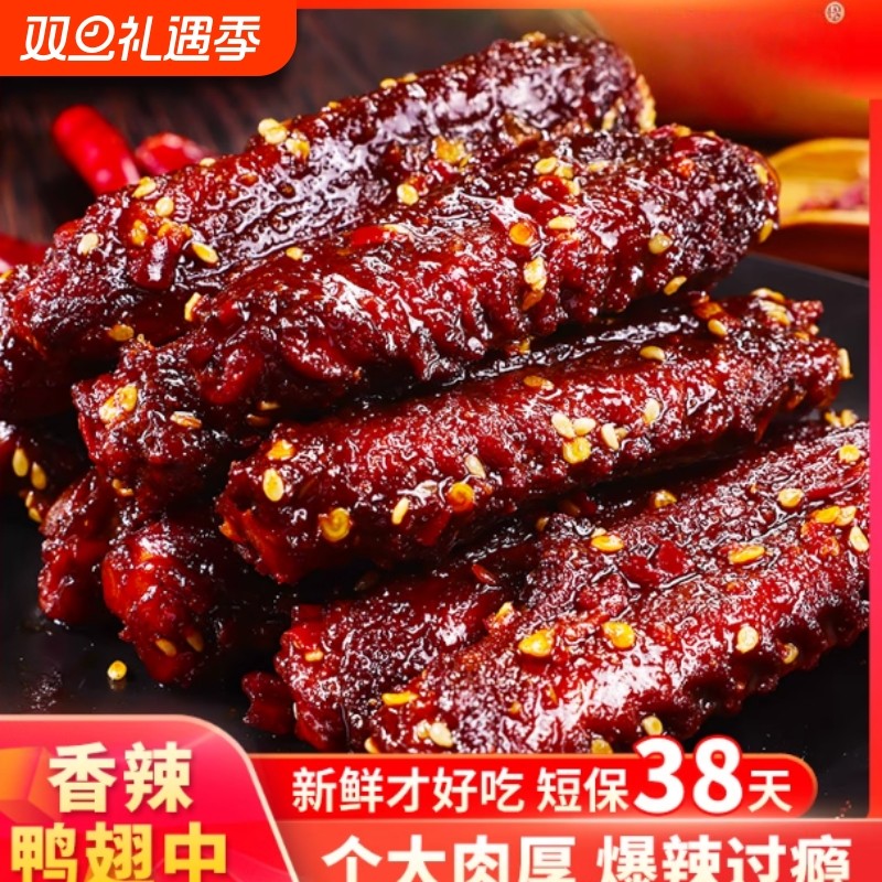 爆辣鸭翅中鸭肉制品熟食下酒菜香辣解馋追剧零食小吃