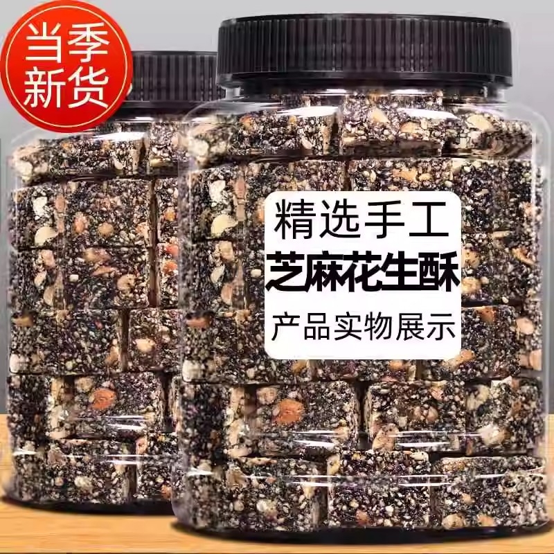 黑芝麻花生酥正宗花生酥糖老式手工500g芝麻糖糕点零食