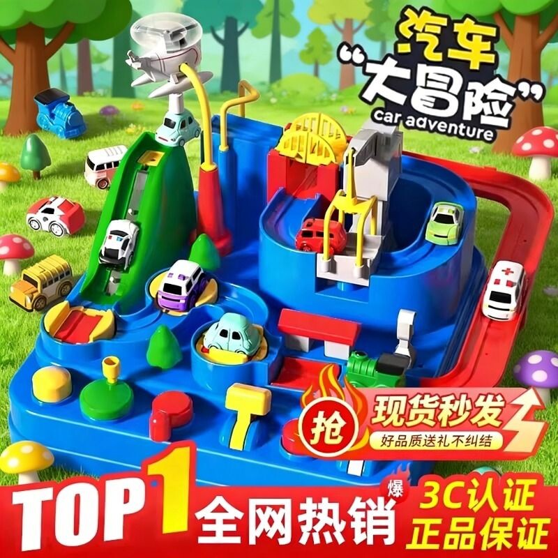 儿童玩具轨道车大冒险小火车益智类汽车闯关男女孩宝宝动脑小车