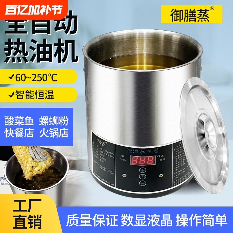 热油器商用泼油锅智能恒温烧热油神器油泼面淋油机烧油桶油炸小锅