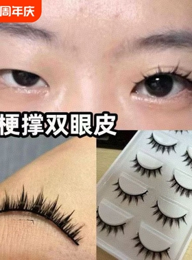 253硬梗假睫毛单眼皮肿泡眼撑双眼皮中短款小恶魔cos假睫毛支撑