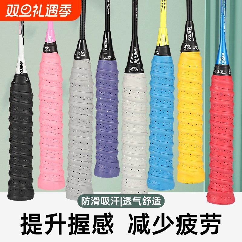 羽毛球拍手胶网球拍打孔透气龙骨吸汗带弹弓鱼竿防滑手柄缠绕绑带