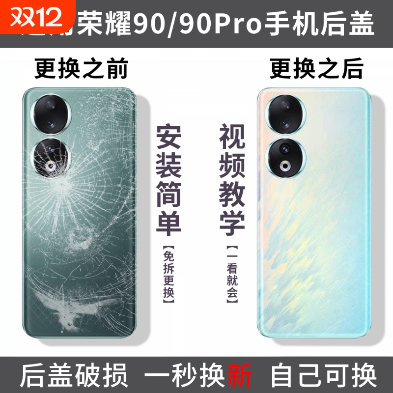 适用荣耀90玻璃后盖honor90手机后屏荣耀90PRO电池盖替换背屏外壳盖板后壳外屏