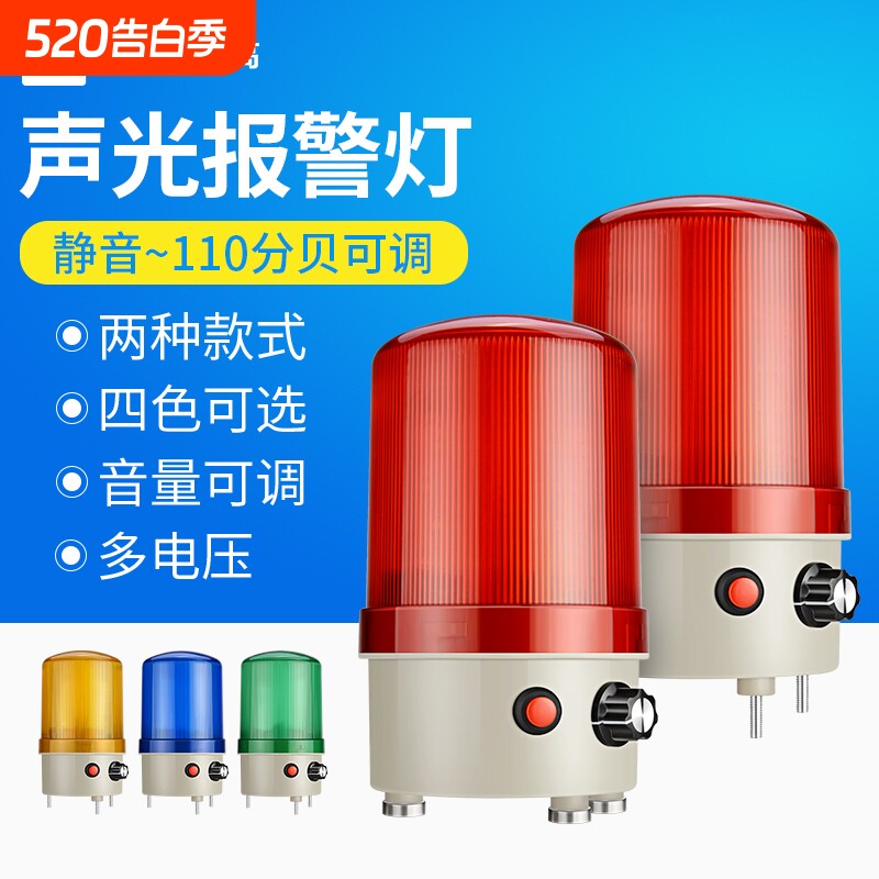音量可调声光报警器220V24V12V旋转式led爆闪警示灯报警