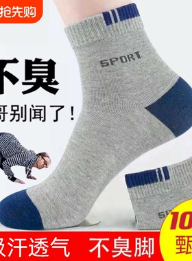 诸暨黑色袜子男款春夏薄款防臭运动中筒袜青少年吸汗透气耐磨短袜