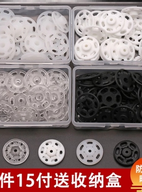 暗扣隐形防走光纽扣女衬衫子母扣儿童衣服按扣婴儿小摁扣白色毛衣