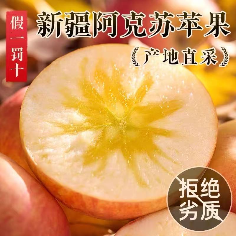 阿克苏冰糖心苹果红富士当季