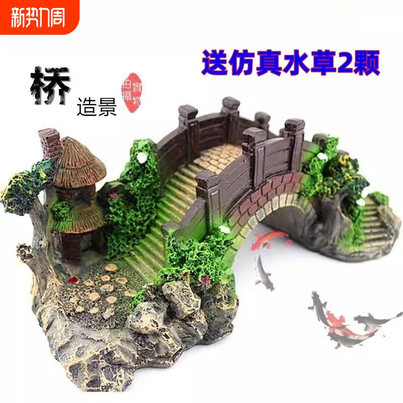 鱼缸装饰假山孔桥造景仿真桥假石桥大拱桥水草背景摆件珊瑚躲避屋
