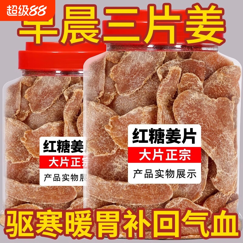 红糖姜片古法纯手工正宗姜糖老姜味无即食沂蒙特产官方旗舰店腌制