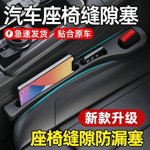 通用车载座椅缝隙防掉防漏盒