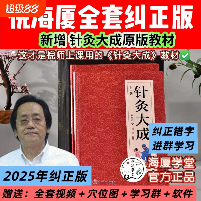 倪海厦中医书籍全套纠正版图片
