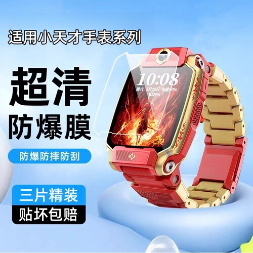 小天才钢化膜全屏保护适用Z9