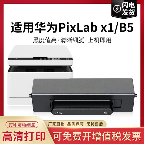 适用华为X1粉盒PixLab X1激光多功能HUAWEI硒鼓pixlabx1成像鼓墨盒F1500碳粉盒X15000墨粉盒B5打印机原装碳粉