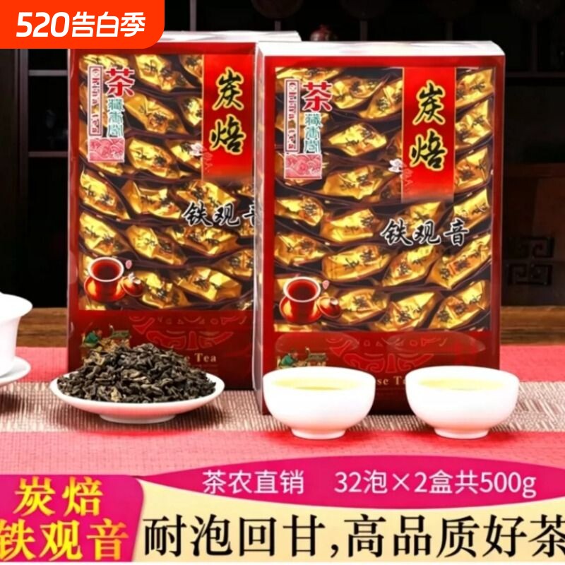 炭焙铁观音传统碳焙茶叶炒米香安溪乌龙茶浓香型熟茶500g送礼盒装
