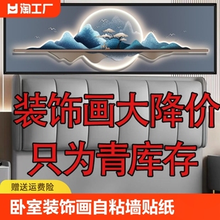 饰画自粘墙贴纸画民宿客厅沙发背景墙壁纸贴画抽象现代 卧室床头装