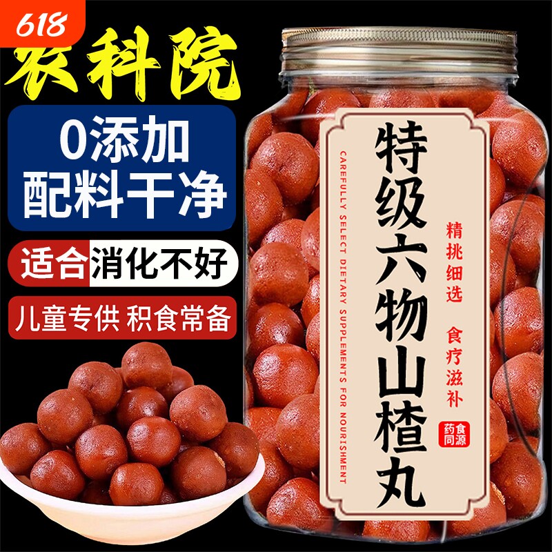 六物山楂丸独立包装山楂球儿童六味鸡内金开胃消食官方旗舰店正品