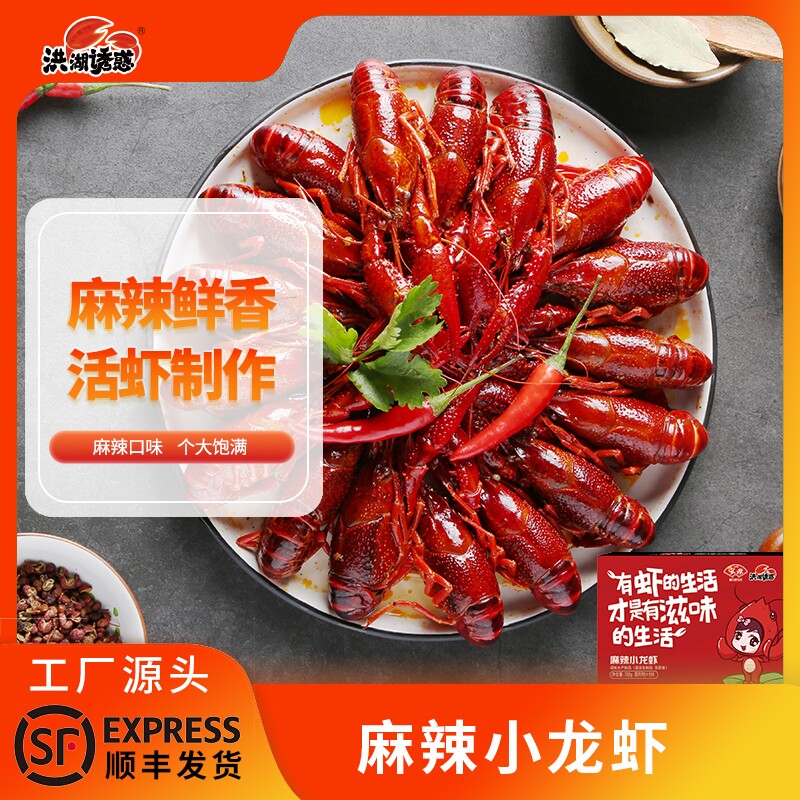 洪湖诱惑 产地直供麻辣小龙虾3-5钱700g 整虾半成品商用家用