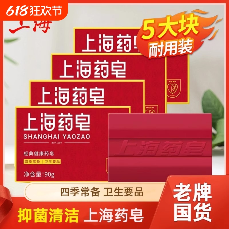 上海药皂90g止痒洗手皂洗衣皂香皂正品抑菌硫磺老牌国货沐浴清洁