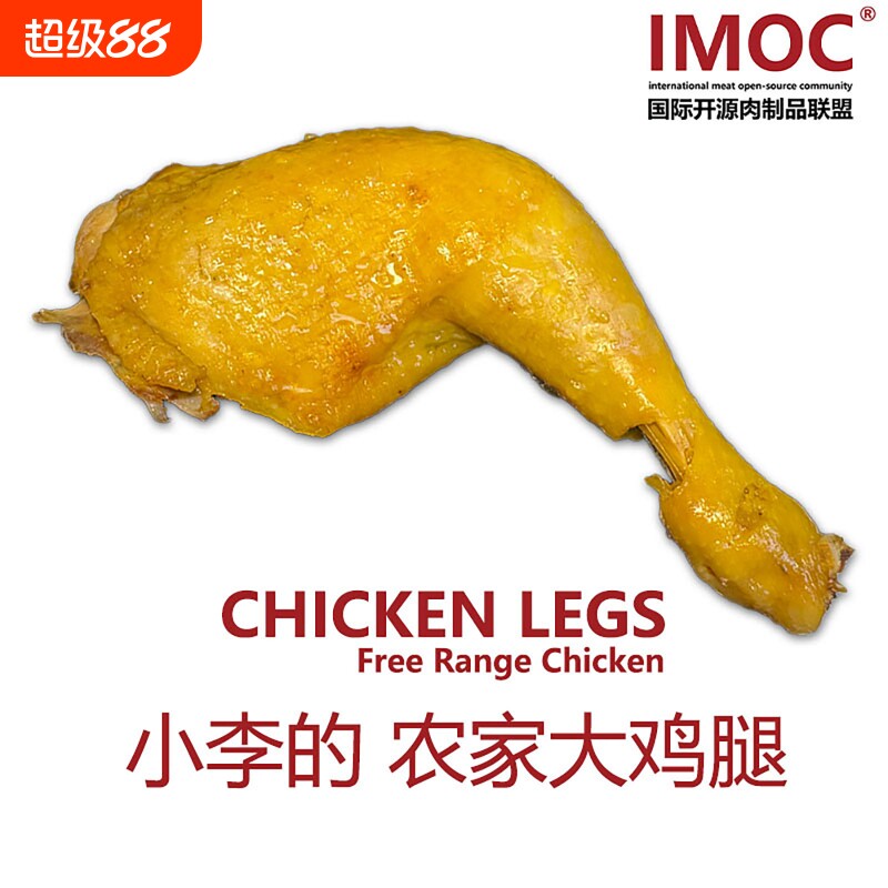 IMOC农家鸡腿好香好香图片