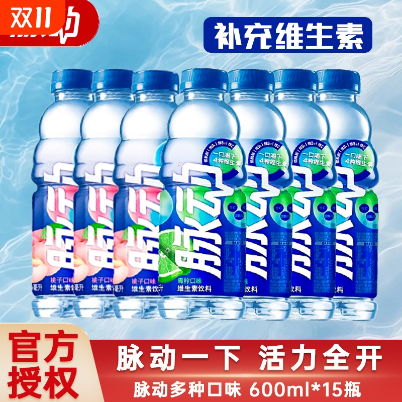 脉动维生素饮料600ml*15瓶整箱青柠桃子味运动补水功能电解质饮料