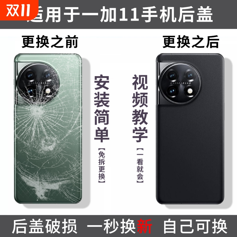 适用一加11后盖玻璃OnePlus1+11后壳一加十一手机后屏电池盖背壳替换盖板外屏背屏后壳
