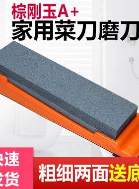 畅销爆款！磨刀石家用菜刀开刃