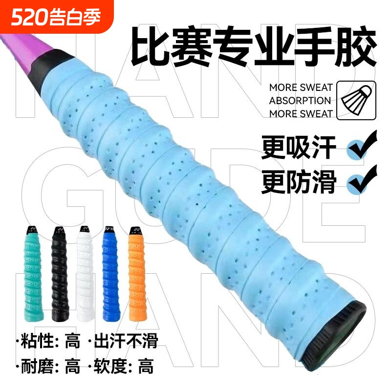 羽毛球拍手胶网球拍龙骨吸汗带鱼竿防滑手柄绑带专业吸水粘性缠绕