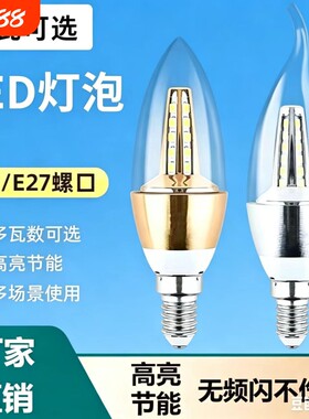 led灯泡e14e27大小螺口家用节能5W-24W水晶吊顶蜡烛尖泡三色LED灯