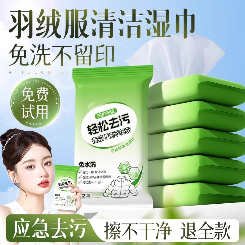 羽绒服清洁湿巾免水洗强力去污不留痕专用清洗剂擦衣物去渍神器冬