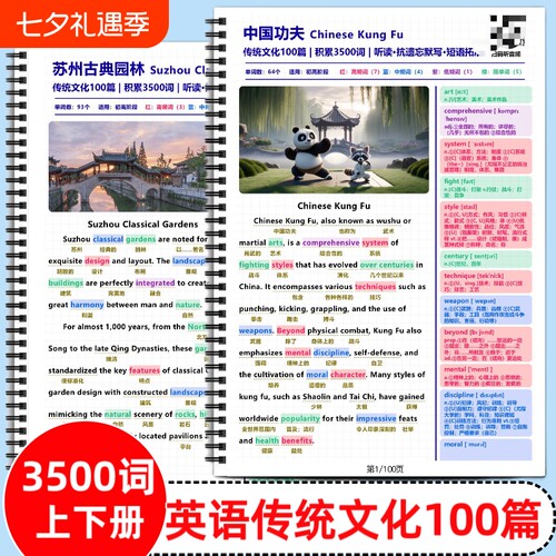 英语传统文化100篇上下册阅读积累3500词高效背诵短语拓展学习中英文对照彩色笔记语境背诵单词中考高考单词赠送音频