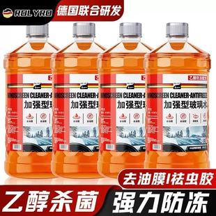 乙醇玻璃水冬季 通用 防冻零下40汽车去油膜强力去污镀晶雨刮器四季