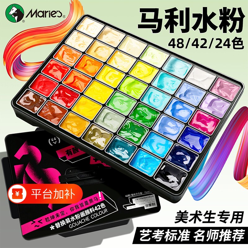 马利水粉颜料42色美术生专用套装策马逐光24色48色果冻色彩颜料白色艺考工具全套丙粉缪斯旗舰店初学者水粉画