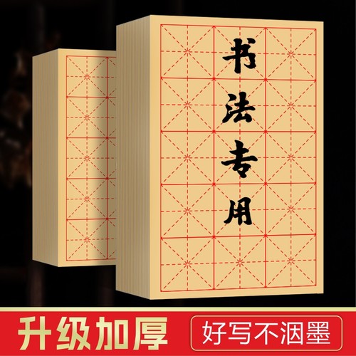 练字毛边纸初学者|超7000次加购
