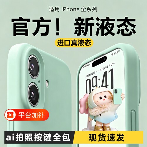 进口液态硅胶手机壳防摔全包