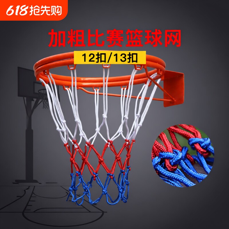 篮球网框网篮球网兜比赛篮网粗户外标准篮球架网筐加粗室外耐用
