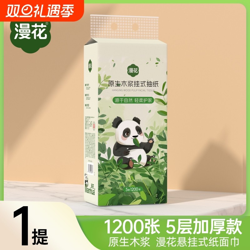 漫花悬挂式纸巾大包抽纸家用餐巾纸卫生纸巾面巾纸5层1200张