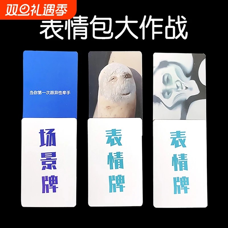 表情包大作战桌游卡牌葵花宝典中文扑克纸牌搞笑欢乐聚会休闲游戏