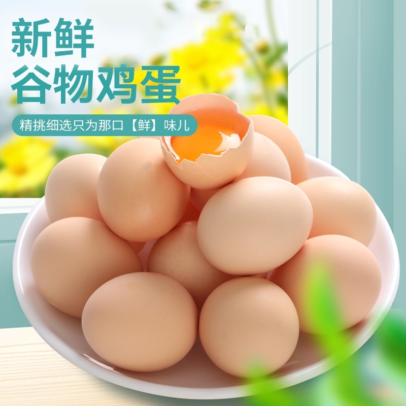 正宗新鲜谷物鸡蛋农家散养初生蛋柴鸡蛋笨鸡蛋现捡现发喂养健康