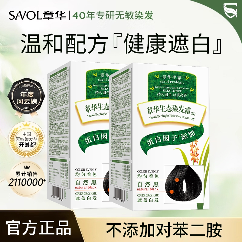 章华生态焗油纯黑植物染发剂无对苯二氨过敏盖白发旗舰正品温和膏