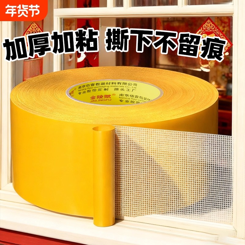 网格双面胶高粘度强力固定贴粘福字地毯春联对联地板地垫门对拼接布基胶带神器专用不留痕透明无痕墙面不留胶,文具电教/文化用品/商务用品,胶带/胶纸/胶条,淘宝优惠券,粉丝福利购,淘宝优惠卷