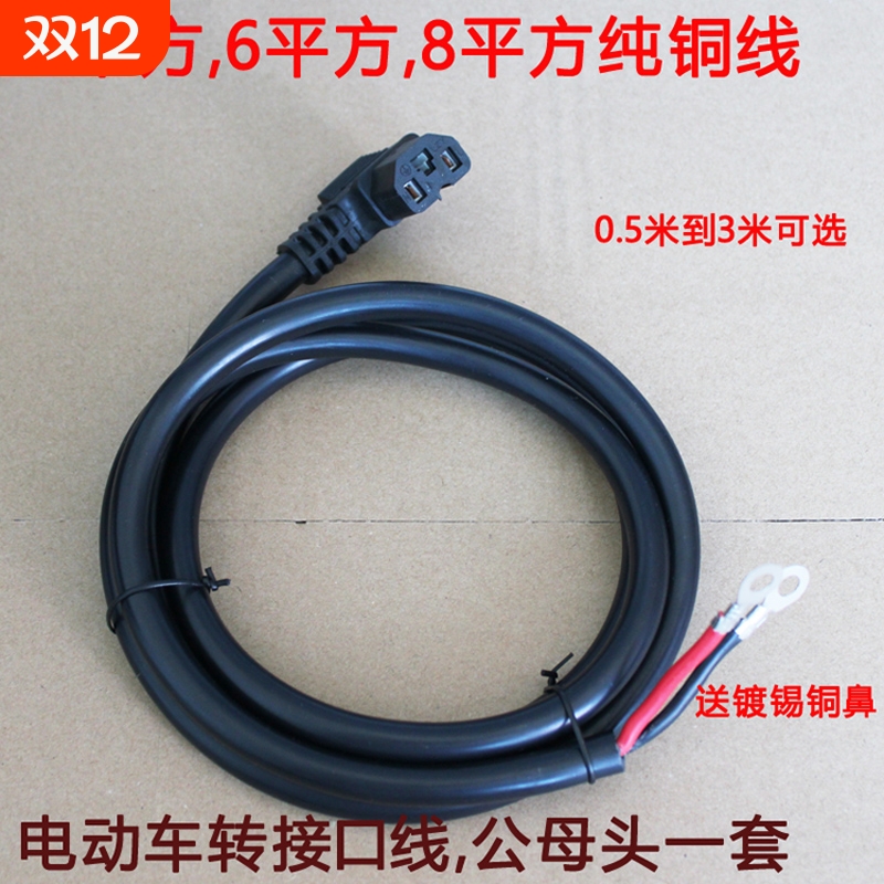 电动车充电器输出线品字头带盖充